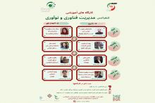 حمایت 70 درصدی صندوق نوآوری برای حضور شرکت‌های دانش بنیان در کنفرانس مدیریت فناوری و نوآوری