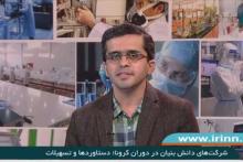 تسهیلات 300 میلیارد تومانی صندوق نوآوری به شرکت‌های دانش‌بنیان در دو هفته اول پاندمی کرونا