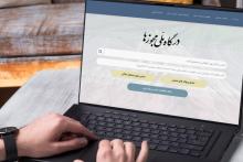 درگاه ملی مجوزها