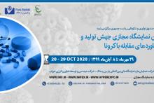 برپایی اولین نمایشگاه مجازی جهش تولید و دستاوردهای مقابله با کرونا با حمایت صندوق نوآوری