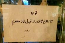 گشتی در لابه لای آگهی‌های نماز و روزه استیجاری