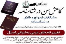 واکنش فضای مجازی به آگهی عجیب کاهش سن در شناسنامه و رفع مشکلات ازدواج! 