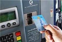 تازه‌ترین خبرها از کارت سوخت