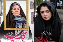 پایان خوش "شهرزاد"، آغاز تلخ "گلشیفته"