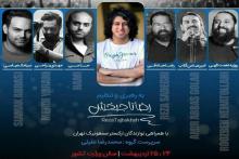 کنسرت مشترک شش خواننده مطرح پاپ در تهران