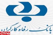 اعطای تسهیلات به مستمری بگیران و بازنشستگان در قالب طرح کرامت 2