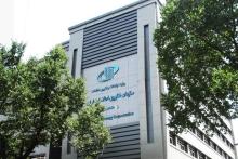  سازمان فناوری اطلاعات ایران