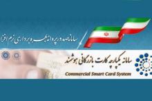 امکان دریافت کارت بازرگانی تولیدی توسط شرکت‌های تولیدکننده نرم افزار فراهم شد