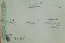 تصویری از یک برگه چک قدیمی دوره قاجار