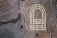 خلق بزرگترین تابلو خطاطی جهان