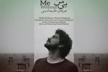 استعداد «عصر جدید» آهنگ جدیدش را منتشر کرد/فیلم