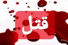 زن خائن مرد یزدی را کشت و جسدش را داخل چاه انداخت
