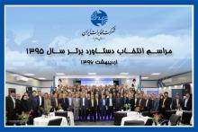 معرفی سه دستاورد برتر سال 95 شرکت مخابرات ایران