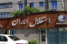 محرومیت استقلال از سه پنجره نقل و انتقالاتی!