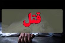 قتل مادرزن به دست داماد سابقش