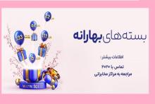 شرکت مخابرات ایران 