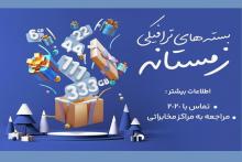 شرکت مخابرات ایران 