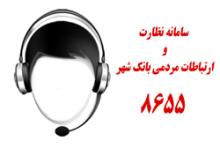 ارتباط تلفنی با مدیرعامل گروه راهبرد هوشمند شهر 