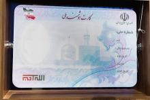 سایت ثبت نام کارت هوشمند ملی