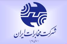 برای مخابرات، سرپرست انتخاب نشد/ هیات مدیره به دنبال انتصاب مستقیم مدیرعامل
