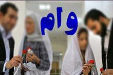 وام ازدواج 10 میلیون شد