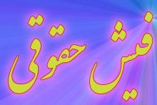 دسترسی هکر سایت‌های دولتی به ۳ هزار فیش حقوقی 