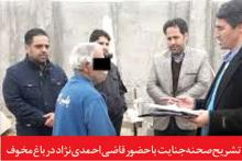 اعدام برای شیطان 60 ساله/ او پسر 11 ساله مشهدی را به باغ برد (عکس 16+)