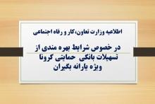 برای دریافت وام حمایتی کرونا کد ملی سرپرست را به این شماره پیامک کنید