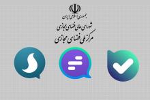 شورای عالی فضای مجازی، پیام رسان های داخلی برتر را اعلام کرد