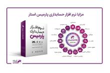 پارمیس توسعه دهنده کسب و کارهای داخلی و خارجی در ایران