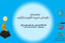 54 شرکت نشان جایزه ملی مدیریت فناوری دریافت کردند