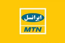 تمدید بسته‌ها و یک گیگابایت اینترنت رایگان برای مشترکان ایرانسل