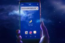 کمپین «رمضان بهاری» محتوای دیجیتال «چارخونه» ایرانسل همراه با جوایز ویژه‌