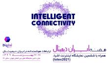 ایرانسل حامی رویداد «هفته‌ی ایران دیجیتال» و نمایشگاه تخصصی