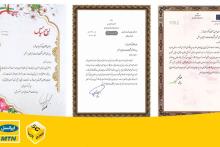 تقدیر از ایرانسل برای توسعۀ زیرساخت ارتباطی استان‌های خراسان رضوی، شمالی و جنوبی