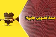 جوایز ویژه لنز برای تماشاگران برگزیده در تابستان