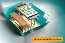 ارائه خدمات ویژه همراه اول به دانش‌آموزان و دانشجویان