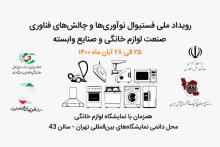 لوازم خانگی