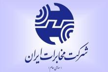 توقف نماد حق تقدم مخابرات پس از پایان معاملات 20 شهریور