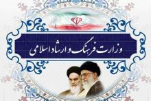 مدیران جدید وزارت ارشاد منصوب شدند