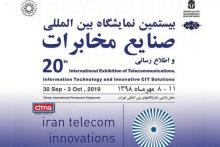 ستاد سندیکا نمایشگاه صنایع مخابرات ۹۸ را در سطحی نمی‌داند که در آن به عنوان غرفه‌دار حاضر شود/ تلاش خود را برای نمایش دستاوردهای ارزنده‌ی اعضاء در فرصت مناسب‌تری به کار خواهیم گرفت