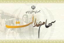 شرایط پذیرش سهام عدالت برای وثیقه صدور کارت اعتباری به شبکه بانکی اعلام شد