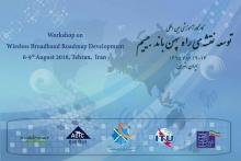 حضور مدرسان ITU در تهران برای ارائه&zwnj;ی نقشه&zwnj;ی راه پهن باند بی&zwnj;سیم 