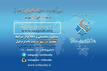 زمان ثبت&zwnj;نام کارشناسی حرفه&zwnj;ای و مهندسی فناوری دانشکده&zwnj;ی پست و مخابرات