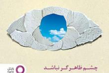 برگزاری مراسم روز عصای سفید در پردیس قلهک با حمایت رایتل