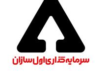 حضور گروه سرمایه گذاری اول سازان در الکامپ بیست ودوم 