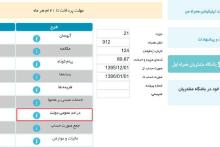 درآمد عمومی دولت در قبوض تلفن همراه چیست؟