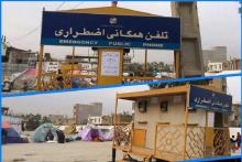 چند نکته پیرامون نصب تلفن&zwnj;&zwnj;های همگانی در مناطق زلزله&zwnj;زده