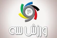 محکومیت سایت «ورزش سه» با شکایت صداوسیما