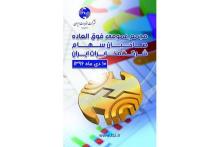 مجمع عمومی فوق العاده صاحبان سهام مخابرات، یکشنبه برگزار می&zwnj;شود